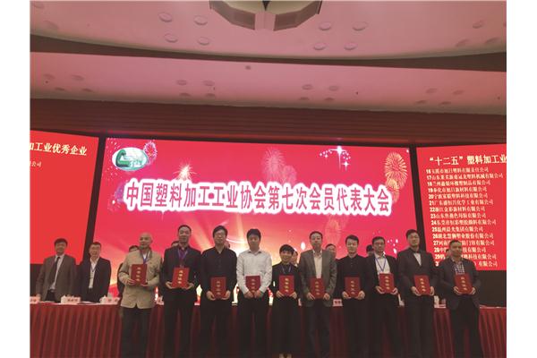 中国塑协第七次代表大会优秀个人和集体合影