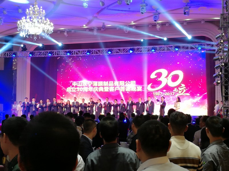 中山永宁包装薄膜制品有限公司成立30周年庆典晚宴现场268843006542307867