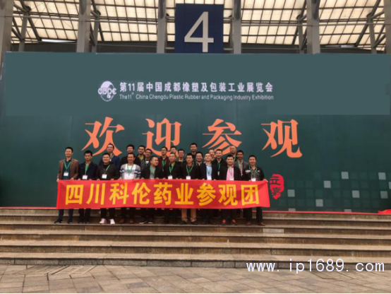 2018年成都橡塑及包装工业展综合新闻5.221793