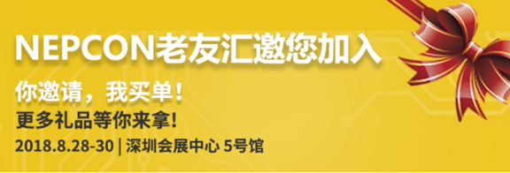 NEPCON预登记倒计时不足20天，五大亮点提前曝光！2121