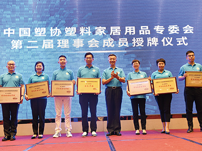 中国塑协塑料家居用品专委会第二届理事会成员制授牌仪式
