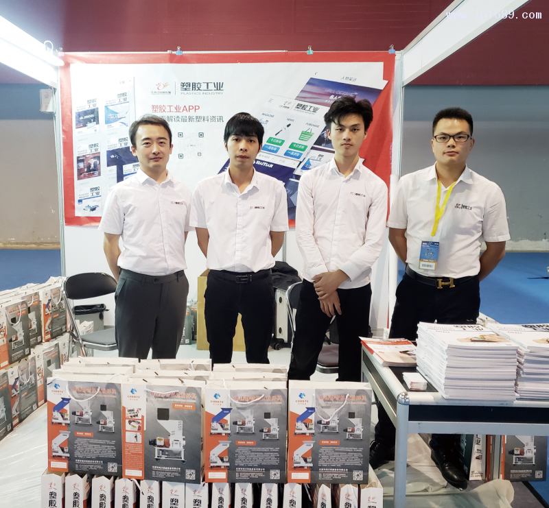 《塑胶工业》展位派发最新杂志