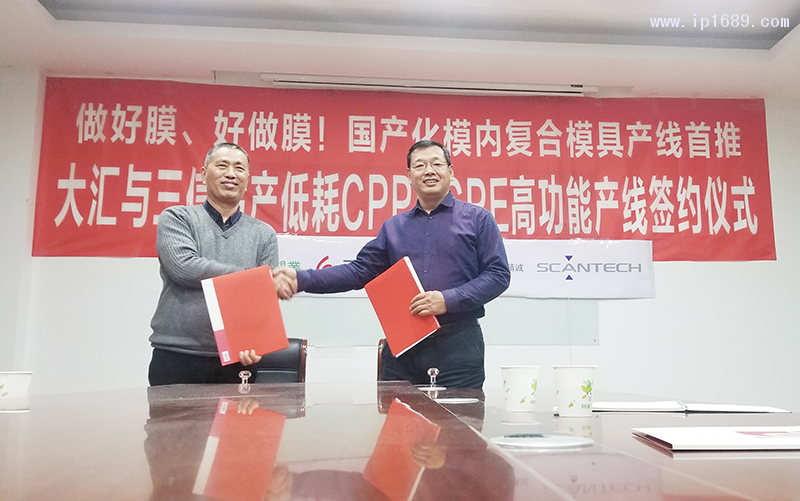 大汇材料总经理柳金亭（右）和南通三信董事长陈伟（左）参加签约仪式