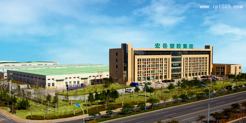 宏岳塑胶集团