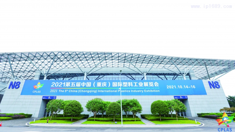 第五届中国（重庆）国际塑料工业展览会 (2)