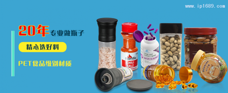 东莞市富慷塑料制品有限公司食品级塑料瓶