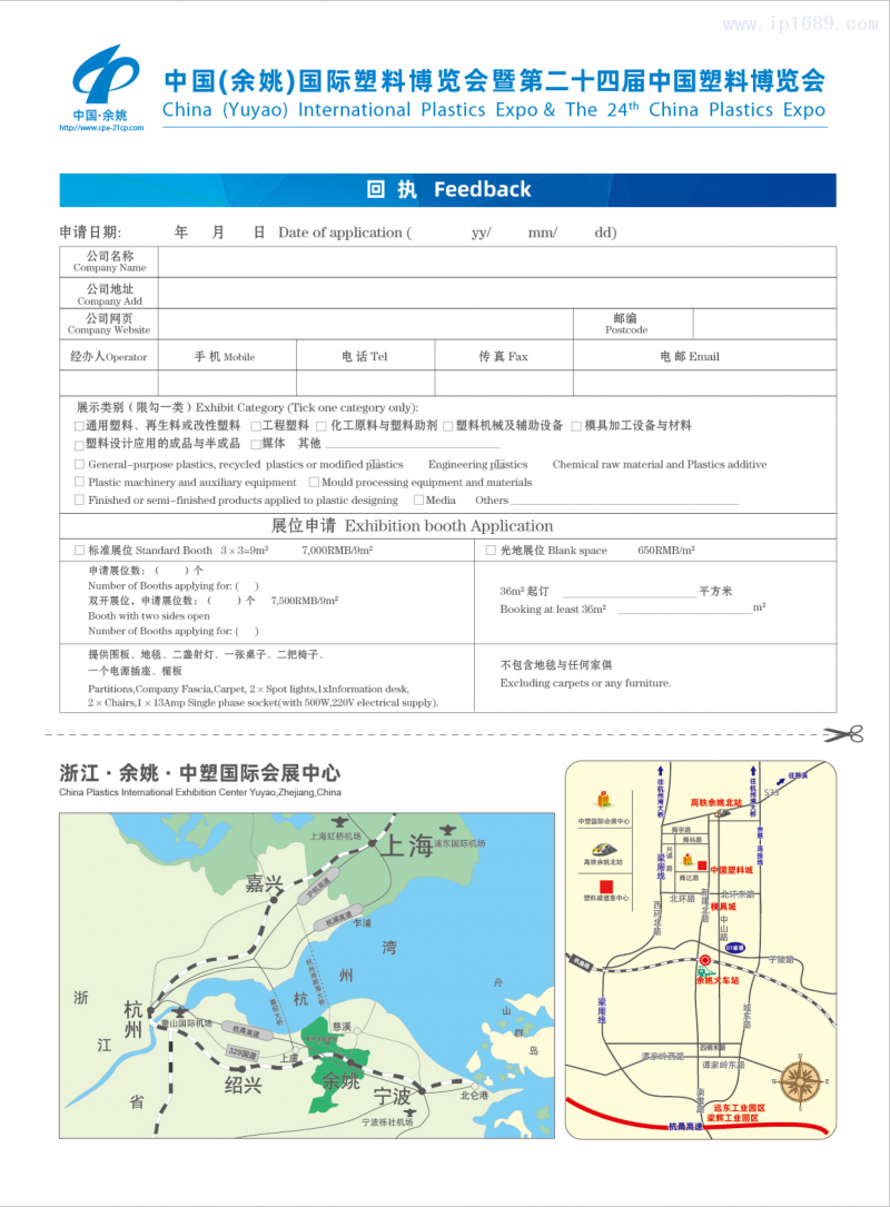 24届塑博会8P邀请函-5