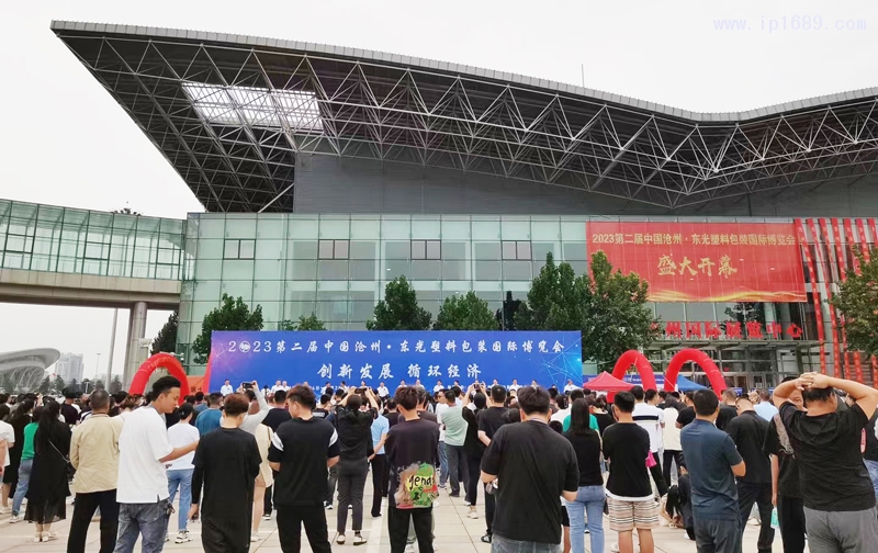 第二届中国沧州·东光塑料包装国际博览会正式拉开帷幕