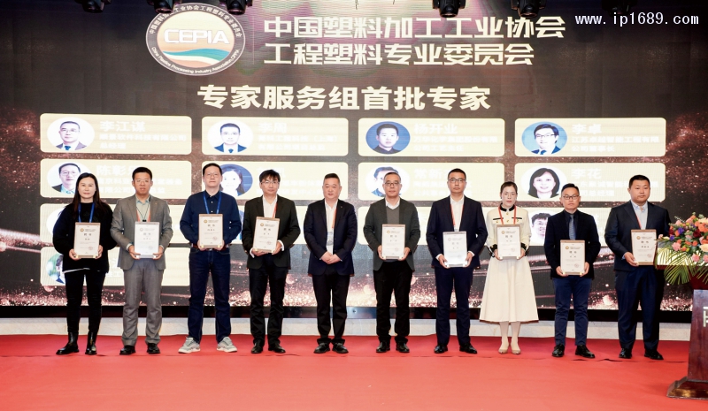 中塑协工程塑料专业委员会专家服务组首批专家聘任仪式