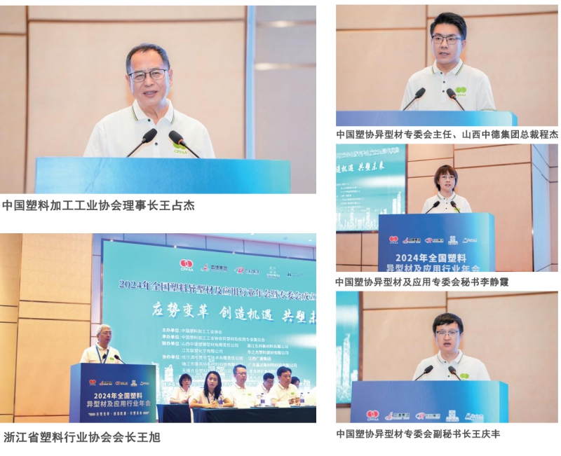10塑胶工业中文_170异型材年会