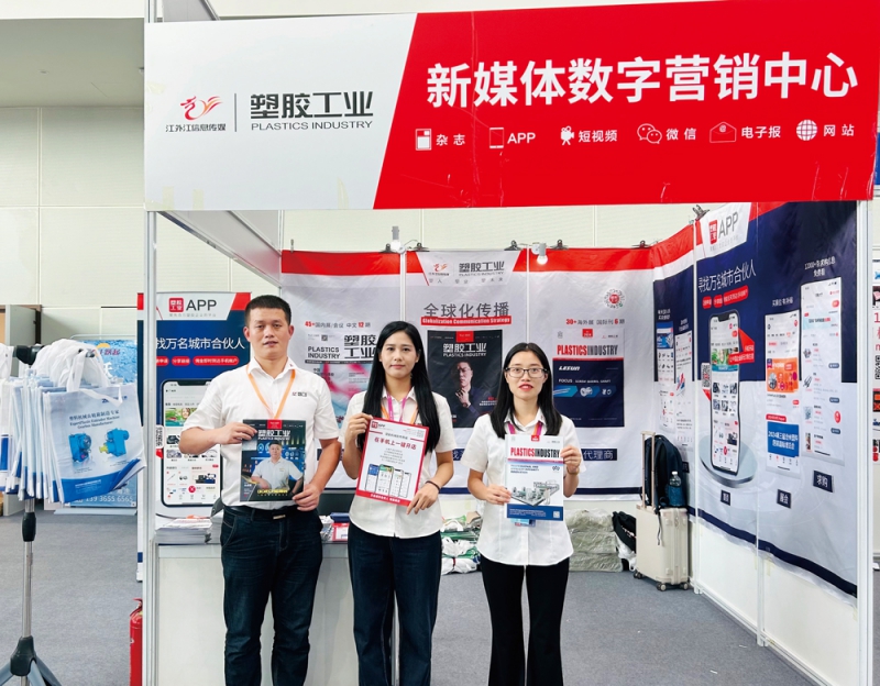 《塑胶工业》设展位号于:2026-拷贝