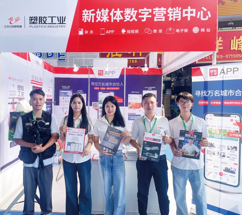 《塑胶工业》设展位号于:A10-拷贝
