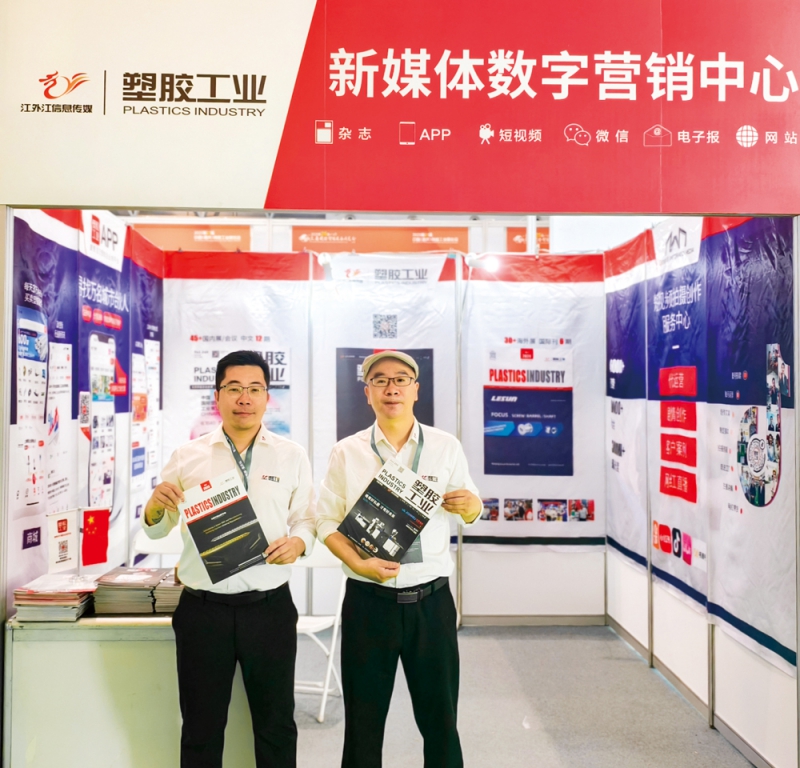 塑胶工业特设展位于6630