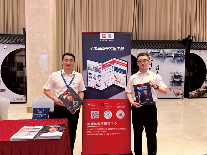塑胶工业现场报道