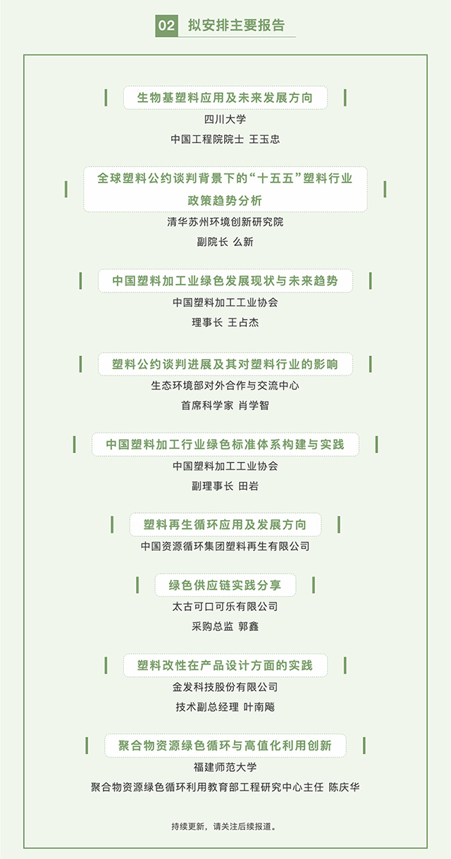 FireShot-Capture-036---关于召开2025中国塑料行业绿色发展大会的通知（第二轮）---[mp.weixin.qq.com]_02