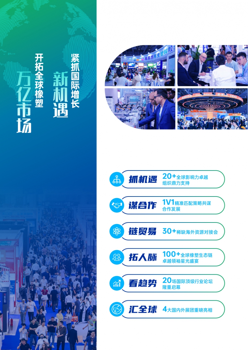 2026广州环球橡塑工业展览会-招展函-2