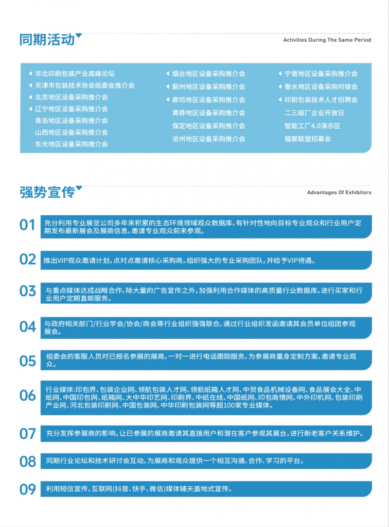 2026印刷包装展邀请函-5