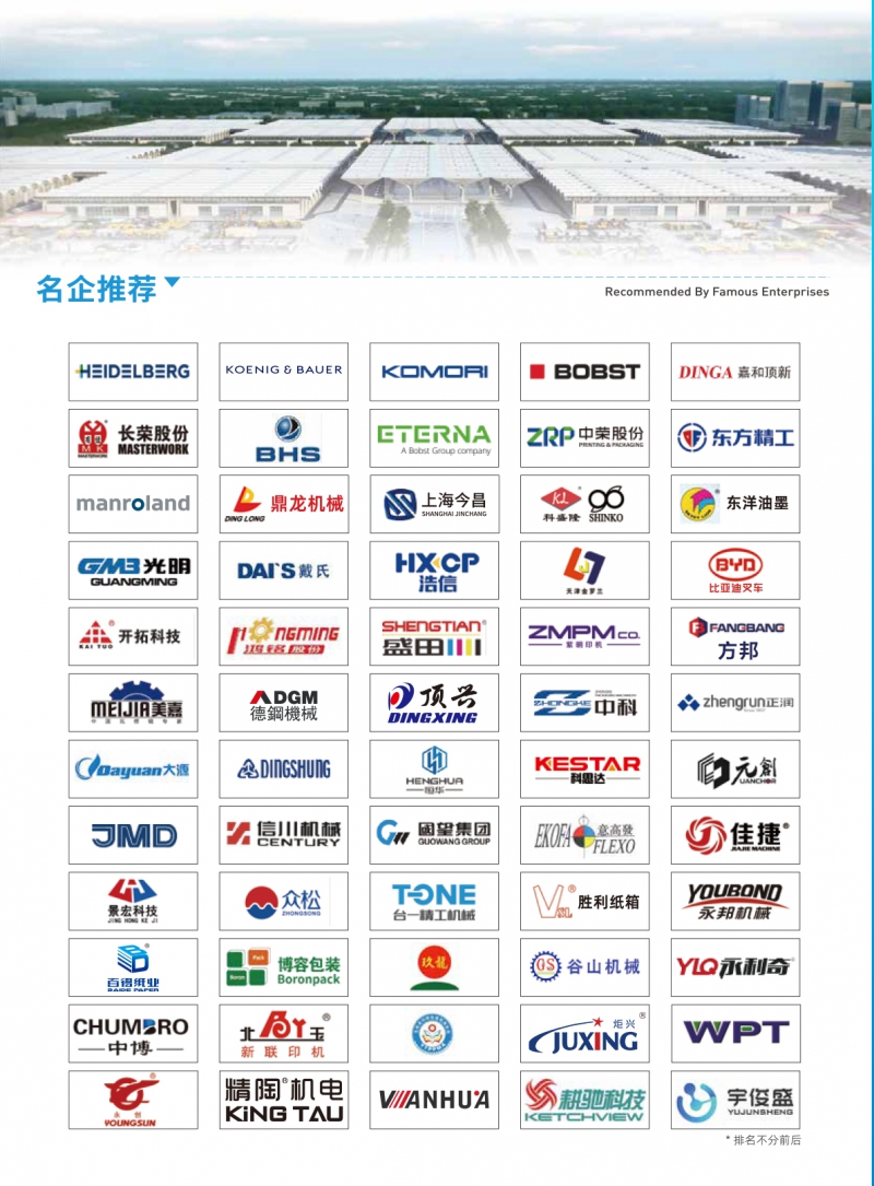 2026印刷包装展邀请函-7