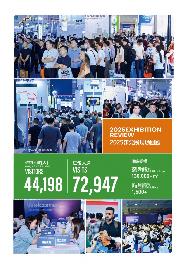 2026东莞橡塑招商函电子版（更新）-4_01