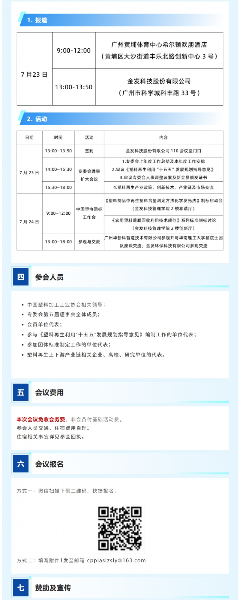 wechat_longscreenshot_2026-07-08_094339_768_03