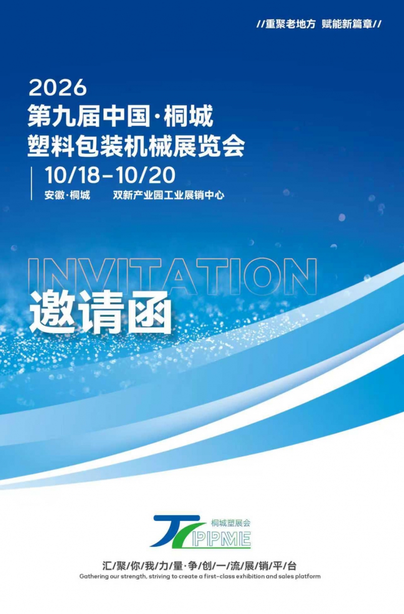 26年桐城展会邀请函-1