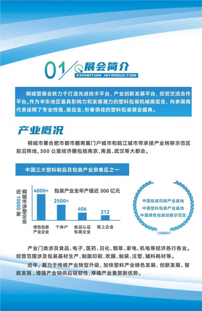 26年桐城展会邀请函-2