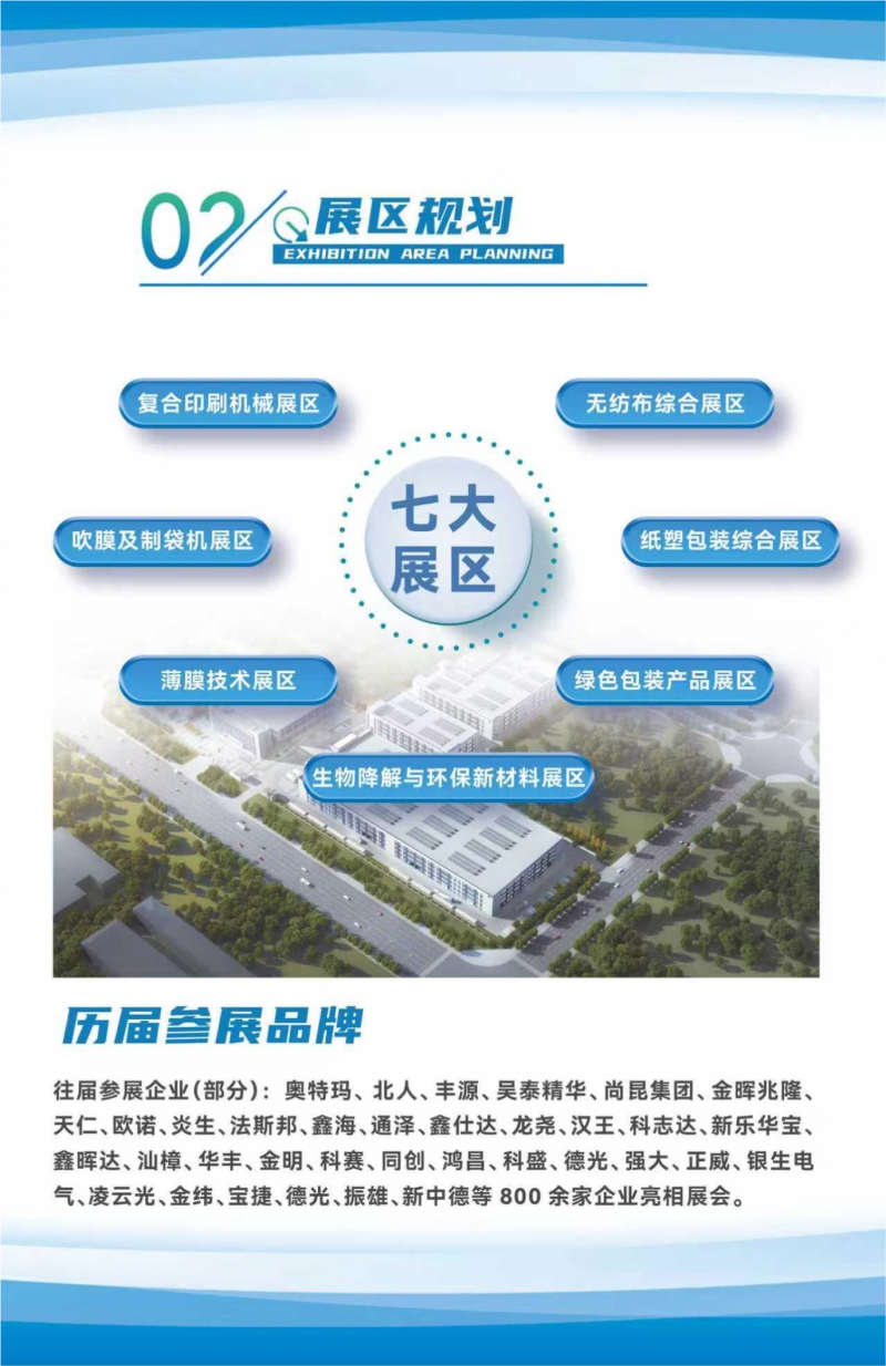 26年桐城展会邀请函-3