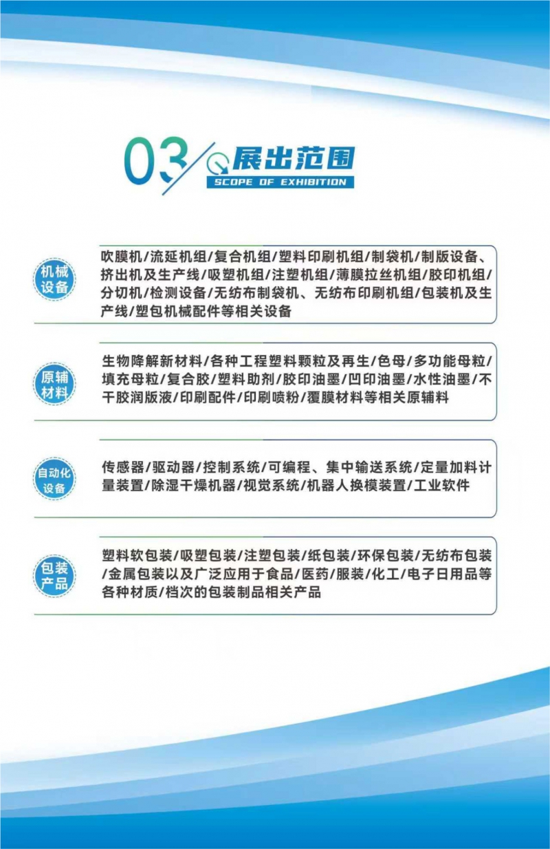 26年桐城展会邀请函-4