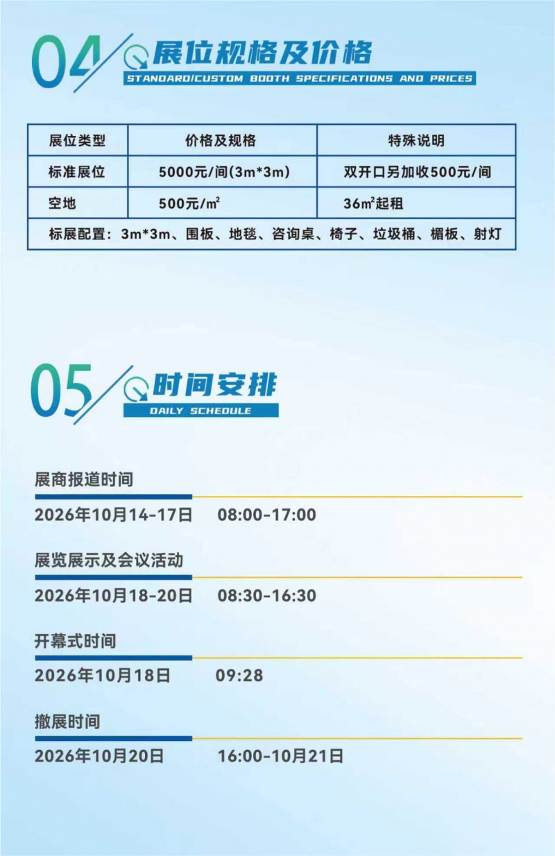 26年桐城展会邀请函-5