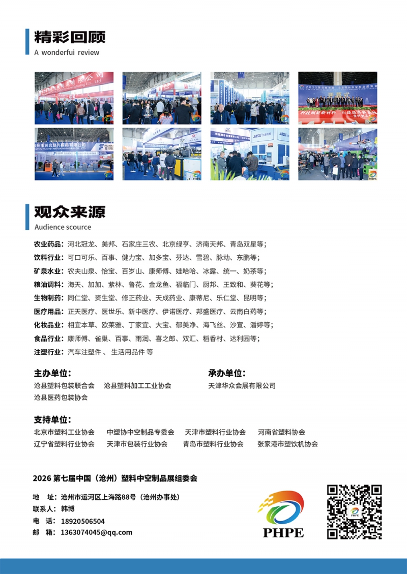 韩博-塑料展邀请函-4