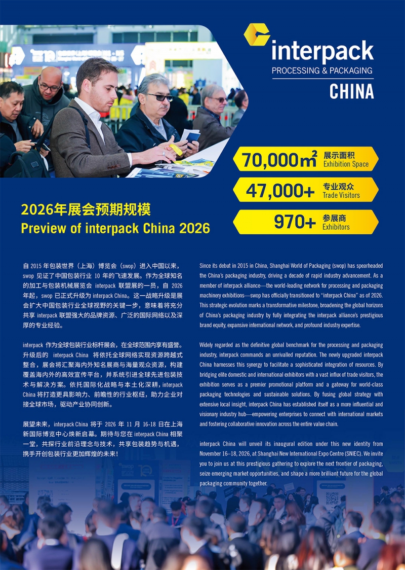 interpackChina-招展书-2