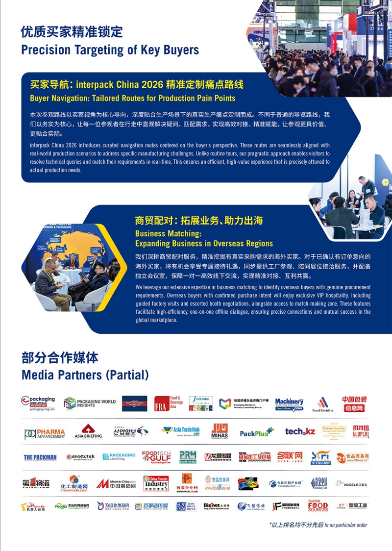 interpackChina-招展书-5