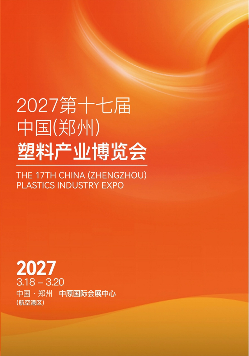 2027展会彩页邀请函-1