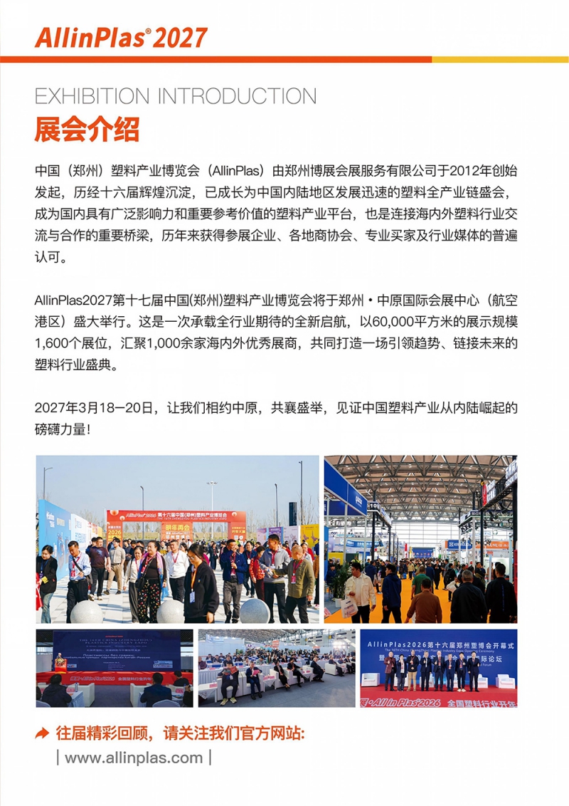 2027展会彩页邀请函-2