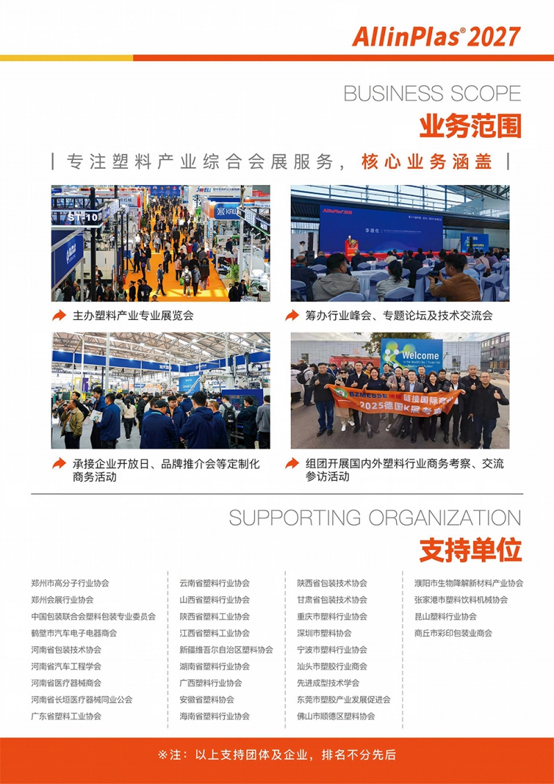 2027展会彩页邀请函-3