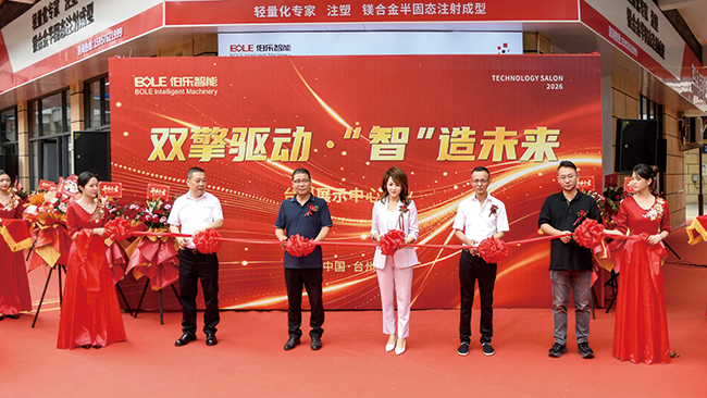 伯乐智能领导与特邀嘉宾共同为台州展示中心剪彩
