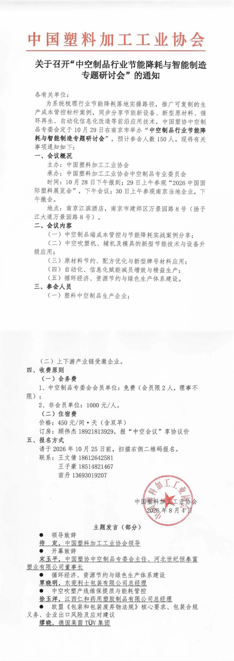 微信图片_2026-08-24_180620_984