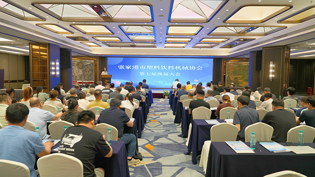 此次会议标志着港城塑饮机协会进入高质量发展新阶段